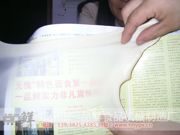 燴面機(jī)HMJ-4型(圖4) 透過一品鮮燴面坯看報(bào)紙
